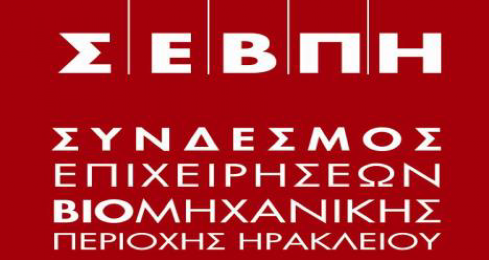 Ο ΣΕΒΠΗ στο Πρώτο Πανελλήνιο Συνέδριο Επιχειρήσεων Βιομηχανικών Περιοχών