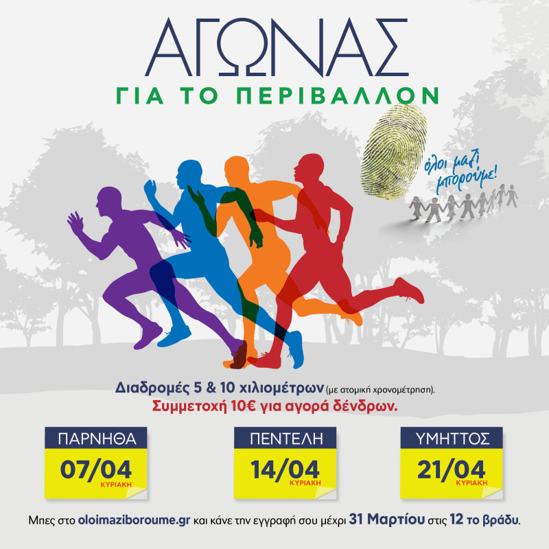 Όλοι μαζί μπορούμε