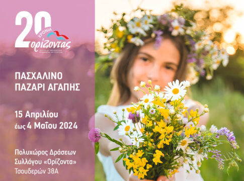 Πασχαλινό παζάρι αγάπης από το Σύλλογο Ορίζοντα