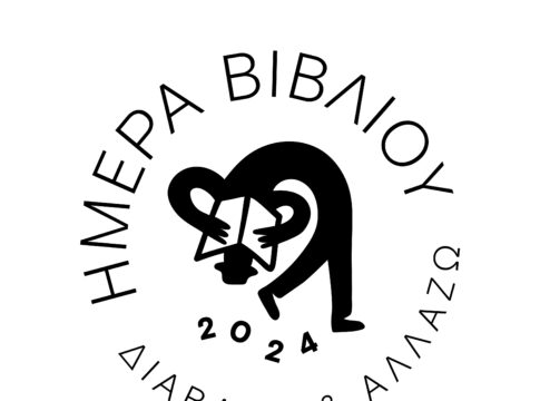 «Περίπατος Βιβλίου» στην Παιδική-Εφηβική Βιβλιοθήκη του Δήμου Χανίων