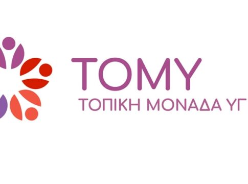 Προσωρινό ωράριο λειτουργίας του Δημοτικού Ιατρείου-4ης ΤΟΜΥ