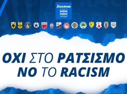 ΠΣΑΠΠ και Super League κόντρα στον ρατσιμό!