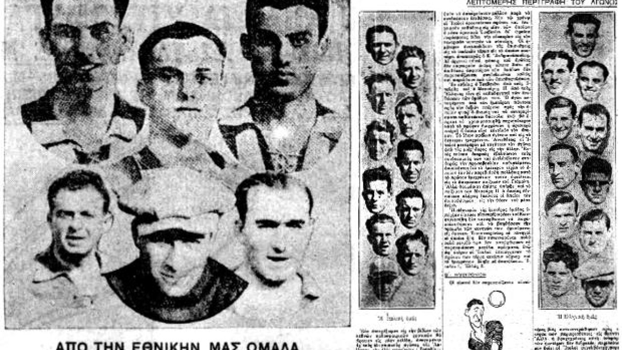 Σαν σήμερα: Ο πρώτος διεθνής αγώνας της Εθνικής- Ιδρύεται ο ΠΟΥ
