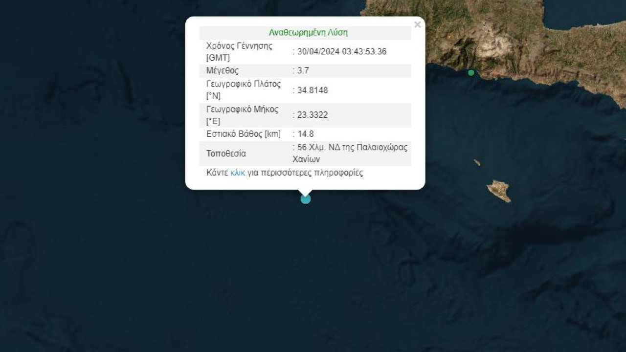 Σεισμός 3,7 Ρίχτερ ταρακούνησε την Κρήτη