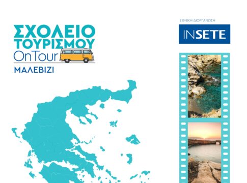 Στο Μαλεβίζι το Σχολείο Τουρισμού OnTour στις 28 Μαΐου