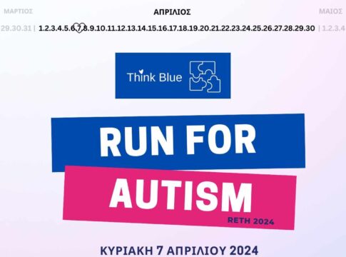 Την Κυριακή ο αγώνας Run for autism στο Ρέθυμνο