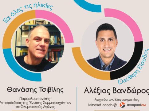 «Ζωή σε κίνηση: Αθλητισμός & Προσωπική Ανάπτυξη στο Παιχνίδι της Ζωής» με την στήριξη της Περιφέρειας Κρήτης