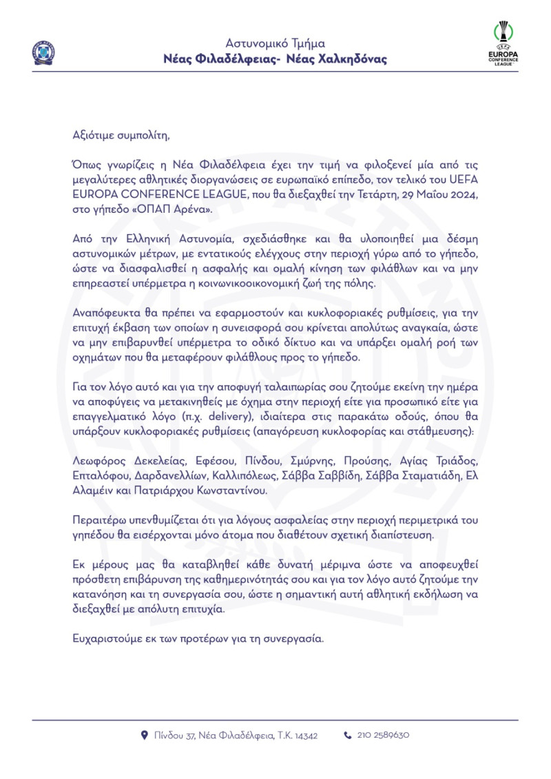 φυλλάδιο νέα φιλαδέλφεια