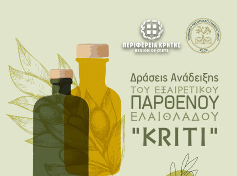 Εκπαιδευτική ενημέρωση για το Εξαιρετικό Παρθένο Ελαιόλαδο “Kriti” στο Αρκαλοχώρι