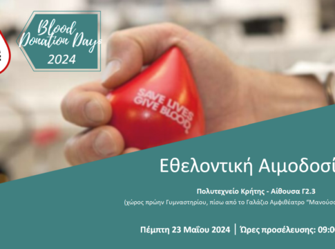 Εθελοντική αιμοδοσία στο Πολυτεχνείο Κρήτης