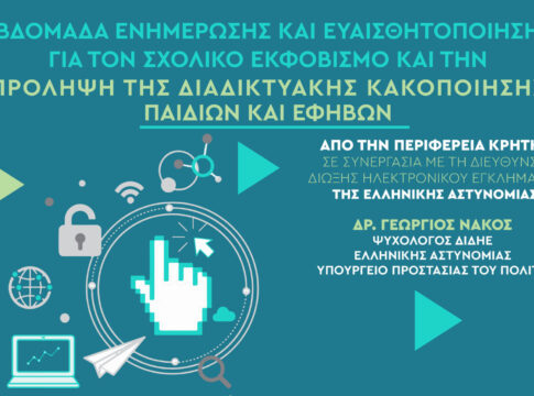 Εβδομάδα ενημέρωσης για τo σχολικό εκφοβισμό και την πρόληψη της διαδικτυακής κακοποίησης-παρενόχλησης παιδιών και εφήβων