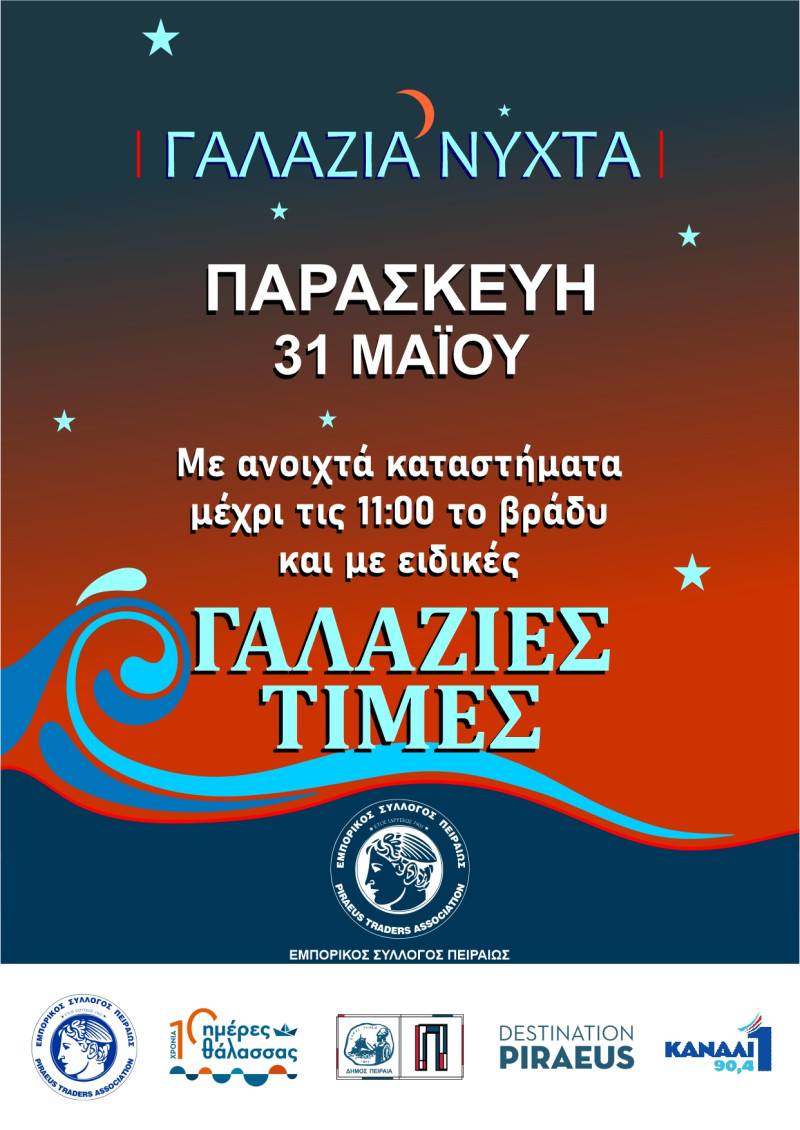 Γαλάζια Νύχτα