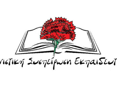 Η Αγωνιστική Συσπείρωση Εκπαιδευτικών για τις εκλογές του ΣΕΠΕ «Φαιστός»