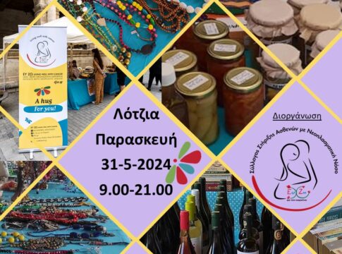 Ηράκλειο: Παζάρι για την ενίσχυση του συλλόγου «Ευ Ζω με τον καρκίνο»