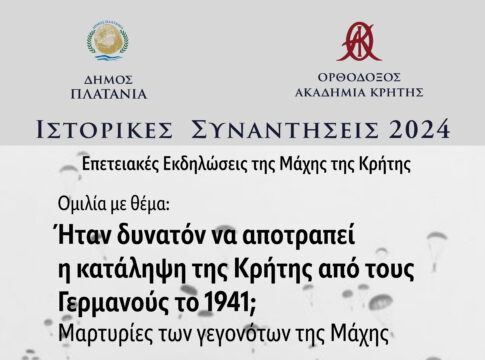 «Ιστορικές συναντήσεις 2024» στο δήμο Πλατανιά