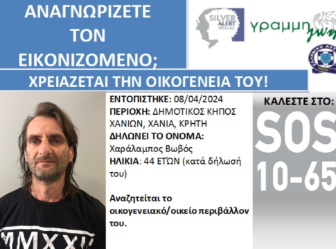 Κρήτη: 44χρονος αναζητά την οικογένειά του – Αδυνατεί να θυμηθεί τα στοιχεία των οικείων του