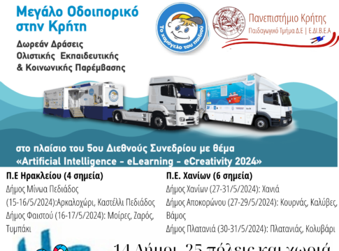 Kρήτη: Δωρεάν δράσεις ολιστικής εκπαιδευτικής/κοινωνικής παρέμβασης και προληπτικής ιατρικής σε 14 Δήμους