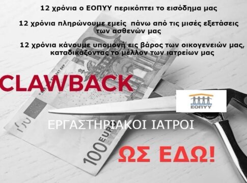 Κρήτη: Συνεχίζουν τις κινητοποιήσεις οι εργαστηριακοί γιατροί