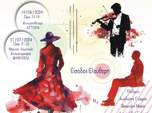 «Μια Τρελή Πενηντάρα» από τη Θεατρική ομάδα του Συλλόγου Εργαζομένων ΔΟΥ Ανατολικής Κρήτης