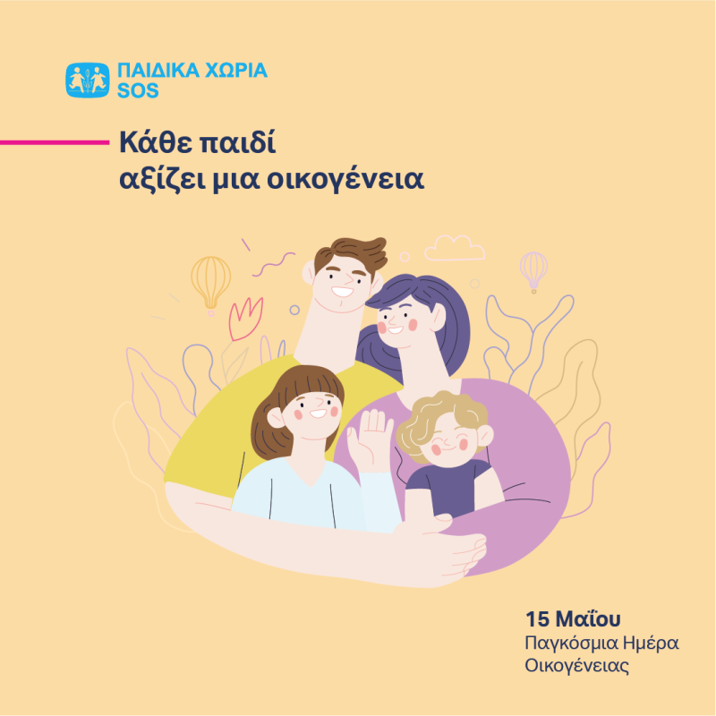 παιδικα χωρια sos