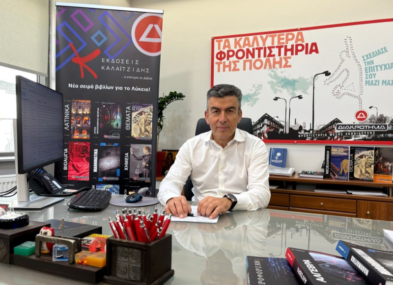 Ο κ. Καλαϊτζίδης 