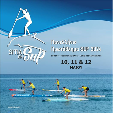 Πανελλήνιο πρωτάθλημα SUP 2024 «Sitia on SUP 2024» με την στήριξη της Περιφέρειας Κρήτης