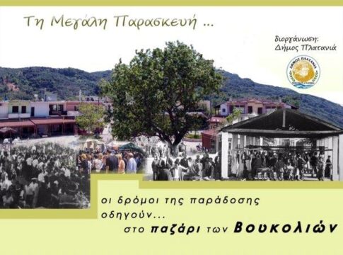 Παζάρι Μεγάλης Παρασκευής, στις Βουκολιές του Δήμου Πλατανιά
