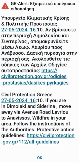 Μήνυμα 112