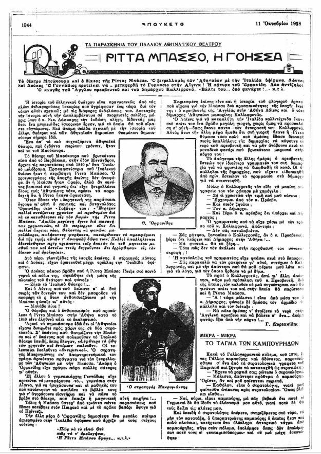 Ρίτα Μπάσσο