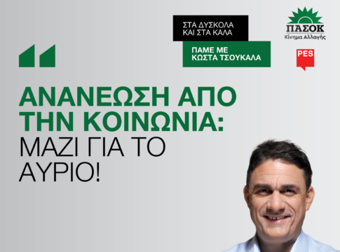 Στην Κρήτη ο Κώστας Τσουκαλάς