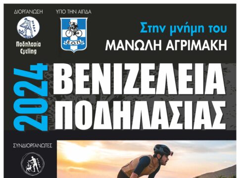 «ΒΕΝΙΖΕΛΕΙΑ – ΧΑΝΙΑ 2024»: Οι καλύτεροι Έλληνες αθλητές στίβου με τους πρωταθλητές από 27 χώρες