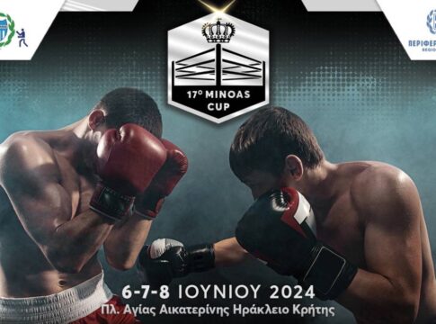 17ο διεθνές κύπελλο πυγμαχίας «Minoas Cup»