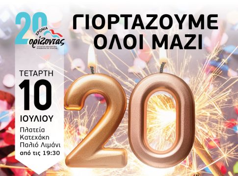 20 χρόνια εθελοντισμού και προσφοράς του «Ορίζοντα»