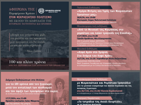 Αφιέρωμα της Περιφέρειας Κρήτης για τα 100 και πλέον χρόνια από τον ξεριζωμό και την ανταλλαγή των προσφύγων