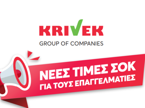 Χαμηλότερες τιμές από τον Όμιλο KRIVEK