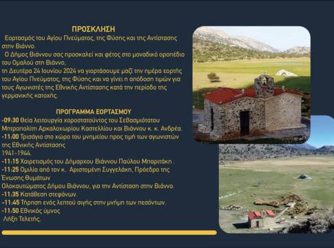 Εορτασμός του Αγίου Πνεύματος, της Φύσης και της Αντίστασης στη Βιάννο