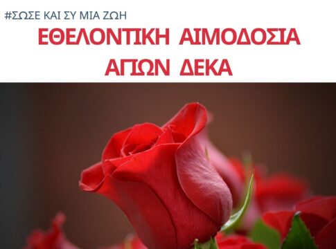 Εθελοντική αιμοδοσία στους Αγίους Δέκα την Κυριακή