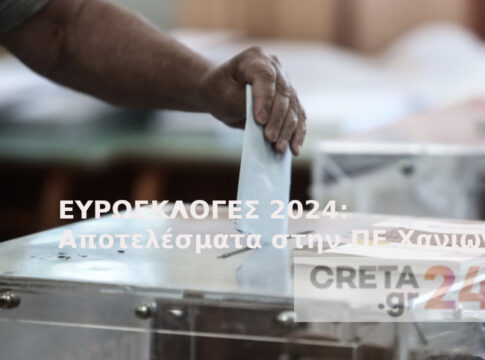 Ευρωεκλογές: Τα αποτελέσματα στην ΠΕ Χανίων