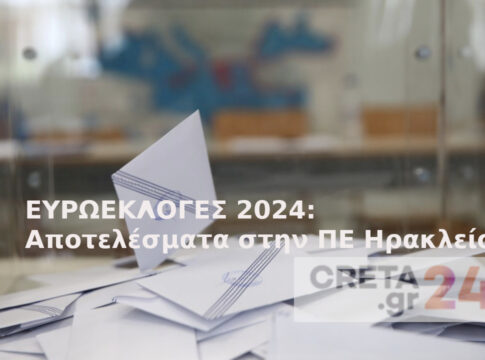 Ευρωεκλογές: Τα πρώτα αποτελέσματα στην ΠΕ Ηρακλείου