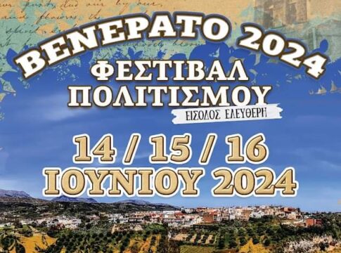 Φεστιβάλ πολιτισμού «Βενεράτο 2024» με την στήριξη της Περιφέρειας Κρήτης