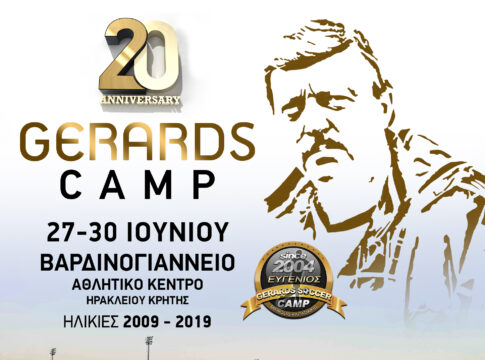 GERARDS CAMP: Από 27 έως 30 Ιουνίου στο Βαρδινογιάννειο Αθλητικό Κέντρο