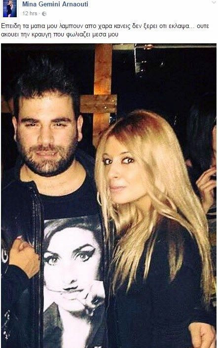 Μίνα Αρναούτη και Παντελής Παντελίδης