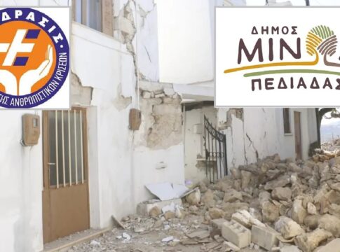 Ημερίδα διάσωσης και κοινωνικής ευαισθητοποίησης για τους σεισμούς στο Αρκαλοχώρι