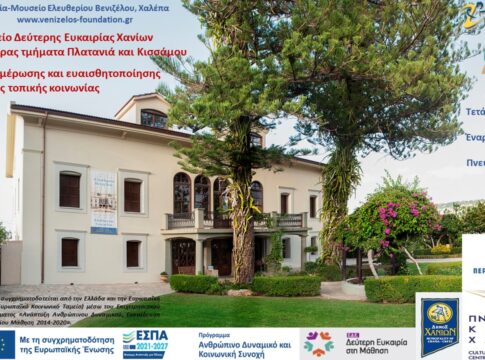 Ημερίδα ενημέρωσης και ευαισθητοποίησης από το Σχολείο Δεύτερης Ευκαιρίας