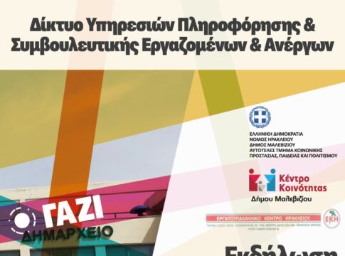 Μαλεβίζι: Εκδήλωση για ζητήματα κοινωνικής ασφάλισης