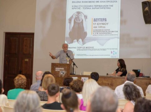 Με επιτυχία η ομιλία με θέμα: «Βία, ένα φαινόμενο με χίλια πρόσωπα. Η βία στο σχολικό περιβάλλον της Κρήτης – τοπικά χαρακτηριστικά»
