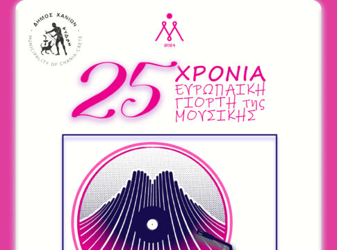 Ο Δήμος Χανίων τιμά την Ευρωπαϊκή Γιορτή Μουσικής με εκδηλώσεις από το πρωί έως το βράδυ