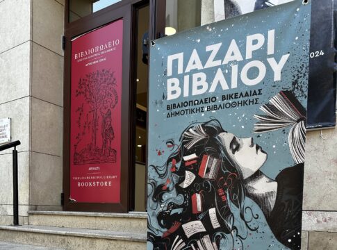 Παζάρι βιβλίου των εκδόσεων της Βικελαίας Δημοτικής Βιβλιοθήκης στη στοά «Γιανναδάκη» με έκπτωση 50%