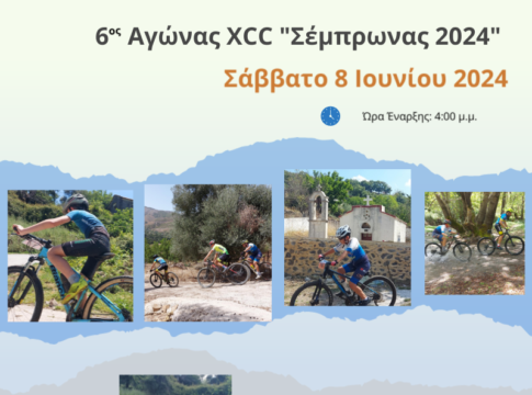 Ποδηλατικοί Αγώνες ΜΤΒ ΣΕΜΠΡΩΝΑΣ 2024 στο Δήμο Πλατανιά