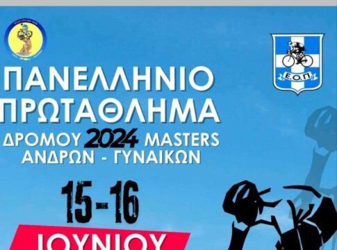 Στο Ρέθυμνο το Πανελλήνιο Πρωτάθλημα Δρόμου κατηγοριών Μάστερ Ανδρών και Γυναικών 2024